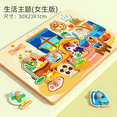 手抓板木質拼圖蒙氏兒童早教益智玩具嵌板寶寶嬰兒木製積木3到6歲, 女孩主題家園手抓板, 1個