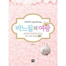 S.O.U.L 縫紉女王：Gomi的簡易縫紉為我們家人打造的30款舒適穿搭, 李仁淑