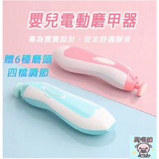 新生兒安全修剪指甲器 六合一多功能磨甲機, 寶寶電動磨甲器(粉色), 1個