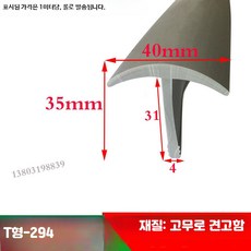 T형 마감 몰딩 씰링 스트립 가구 테두리 보호캡 충격방지용, 81_T형-294 40x35, 1개