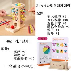 관찰력 인지력 상승 가족게임 나무 막대기 균형 잡기 게임 집중력 훈련 장난감, 3-in-1스틱드로잉게임+고급논리키