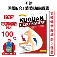 固德固關6合1葡萄糖胺膠囊100顆/盒 (買5盒送1盒) 台灣公司貨, 1個