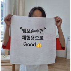 에꼼} 엠보손수건 면손수건 가제수건 염색 그리기체험용