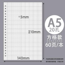 活頁本替芯 b5活頁紙26孔替芯紙20孔a5筆記本內頁網格橫線內芯批發 活頁本替芯, 1個, A5 網格 20孔,試用裝 1本 60張