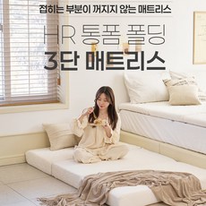 아코스타 3단 접이식 통폼 매트리스 쇼파 겸용 + 커버추가증정 고탄력 단단한