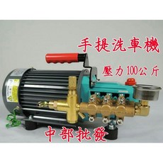 陸雄 LS-810 輕便式動力洗車機 壓力100公斤, 機子(轉帳付款)+