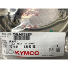 光陽正廠 LFB5 後煞車鞋組 鼓式剎車適用於 G5 X SENSE 4V RACING G6