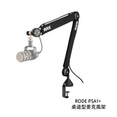 RODE PSA1 桌邊懸臂式麥克風架 黑色 桌夾 podcast 相機專家, 1個