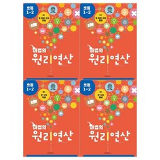 [위즈덤하우스]마법의 원리연산 B1~B4 전4권/초등 1~2학년, 없음