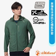 Wildland 荒野 男彈性冰涼抗UV機能外套，連帽風衣夾克，防曬透氣，可收納