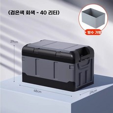 자동차 트렁크 접이식 다용도 투명 수납 리빙박스 대용량 커버 보관함 캠핑용 정리함, D. 업그레이드된 두꺼워짐 더블커버 블랙그레이