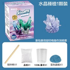 STEAM 水晶種植玩具 科學實驗 diy材料包 益智玩具, 1個, 藍色