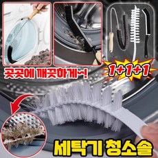[초간편] 1+1+1 세탁기 청소솔 드럼 세탁기 고무패킹 청소 틈새 청소솔 통돌이 세탁기 청소솔 세탁조 청소 화장실 타일 욕실 바닥 청소솔 만능 다용도 LUPEIYA, 1세트, 화이트