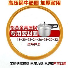 高壓鍋密封圈 壓力鍋配件 牛筋圈 硅膠圈, 1個, A18 牛筋款18CM
