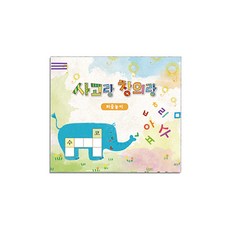 혜명상점 사고랑 창의랑_퍼즐놀이 (2종 택1) 십자말풀이, 2. 고급