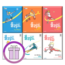 올리드 수학 사회 과학 역사 국어 영어 중등 중학 중1 중2 중3 - 1 2 3 학년 (에어캡포장/특급배송), 올리드 시험직보, 올리드 중학 시험직보 국어 3-2, 중등1학년