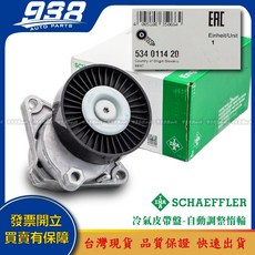 938嚴選 C206 C207 C208 C209 C215 C216 C217 皮帶盤 惰輪 冷氣發電機調整惰輪, 這是--INA 534 0114 20, 這是--INA 534 0114 20