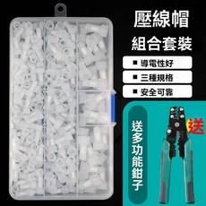 壓線帽組合套裝含多功能鉗子，導電性佳，三種規格，安全可靠，電線連接更穩固, 1套, 如圖示
