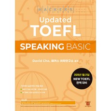 해커스 Updated 업데이티드 토플 스피킹 / 2026년