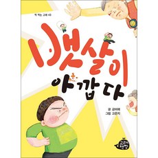 뱃살이 아깝다 (고래책빵 책 먹는 고래 시리즈 43), 비닐포장, 고래책빵(밥북)