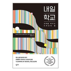 창비교육 내일 학교 (마스크제공), 단품, 단품