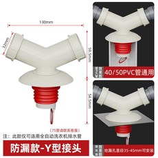 洗衣機排水管 Y型三通接頭 防漏 防臭 防溢, 1個, 磁吸防臭防溢款,Y型三通