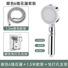 德國 手持家用浴室綿密霧化SPA 細膩水柱 12H出貨, 1個, 6檔銀色增壓花灑【1.5m軟管+支架】