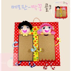 GS 짝꿍메모판 만들기 시간표 출력물 포함 코르크메모판