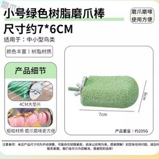 일공이오마켓 앵무새장난감용품 앵무새장난감 앵무새장난감세트 앵무새사다리 놀이터 새둥지, 아이스크림집게-소형녹색