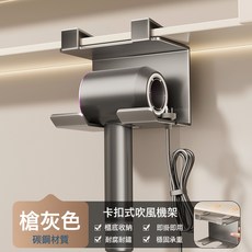 櫃門下掛吹風機置物架卡扣式免鑽孔浴室吹風機收納架, 1個, 槍灰色卡扣式吹風機架:如圖