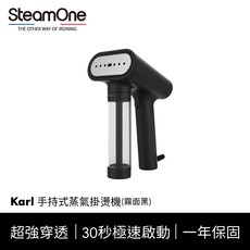 SteamOne Karl 手持式蒸氣熨燙機, 霧面黑