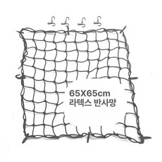 루프랙 그물망 자동차 지붕 루프탑 차박그물망 플라스틱, 1개, 65 라텍스 65cm 반사망 강철 후크 포함