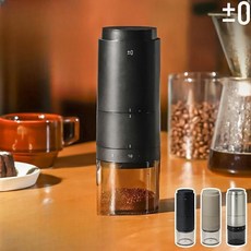 플러스마이너스제로 전동 커피 그라인더 커피밀 USB 충전, 브라운 그레이
