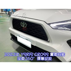 2023年 Toyota Yaris Cross 全車360度環景系統