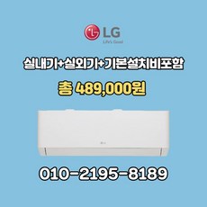 [ 기본설치비별도 ] LG 벽걸이 에어컨 엘지 인버터 6평 SQ06EZ1WBS 실외기포함, 일반배관형