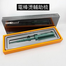 《NC髮品福利社》電棒燙輔助梳 韓式電棒燙 髮根燙 輔助, 電棒燙輔助梳, CM-0520