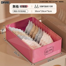 DFMEI 新款三合一內衣收納盒家用臥室宿舍裝文胸內褲襪子神器衣櫃整理箱, 1個, 【無蓋】無格內衣盒-玫瑰粉