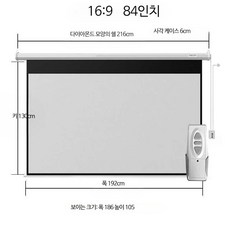 빔프로젝트스크린 롤 전동 고화질 대형 초대형 a008, 화이트 유리섬유 - 84인치 169