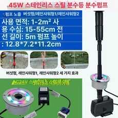 정원 호텔 LED 분수대 조명 플로어 가지 가든 스타일 조경, 45w [3개 노즐+무지개 수중 조명]