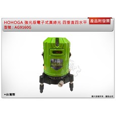 HOHOGA 強光電子式雷射水平儀 AG9160G, 1個, AG9160G(附鋰電池*1，不含腳架)