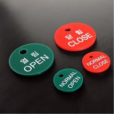 밸브알림이 개폐 표지판 밸브 열림닫힘 상태 표시 표찰 밸브태그, 닫힘 CLOSE, 1개