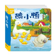 華碩文化 醜小鴨 立體繪本, 平裝