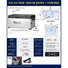 휴대용 이동식 차량/가정 겸용 냉장도 C15 본체컨트롤, C25 전용 디지털 12V 24V, 1L