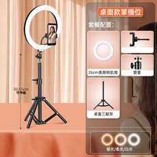 攝影補光 三色調光 直播美顏燈 網美自拍燈 美容美肌柔光燈, 1個, 10寸美顏環型燈+桌面款【單機位】