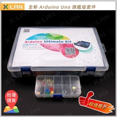 X-LAN 2025全新旗艦版Arduino學習套件 (81種品項) 科技工程玩具，親子互動首選, 1個, Arduino 旗艦版套件
