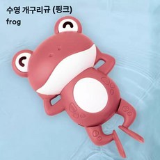 목욕놀이 장난감 어린이 물놀이 욕조 움직이는 거북이 동물장난감, 1개, AB. 물놀이 개구리 레드 1개