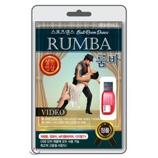 (USB) [볼룸댄스-동영상] RUMBA (룸바) : 본 상품은 CD가 아니며 USB 입니다.