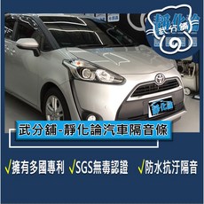 武分舖 靜化論 Toyota Sienta 專用 汽車隔音條 抑制風切聲 防水 防塵, 1個, A柱+B柱+C柱+車框B柱