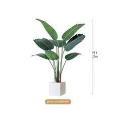 인조 바나나나무 조화 동남아 열대 인테리어 장식 나무, 1.2m 화이트 사각