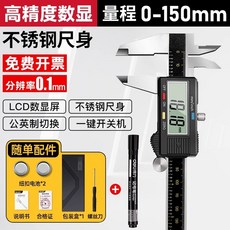 LED 디지털 대화면 측정기 버니어 캘리퍼스 초정밀, G. ABS  스테인레스 자 본체 측정 범위, 1개